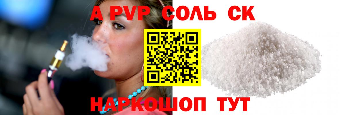 А ПВП кристаллы  Вход с VPN  Alpha PVP мука  Alpha PVP  Коркино  А ПВП СК 