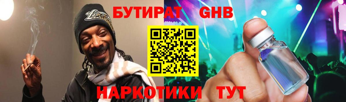 Коркино  Бутират GHB  Вход с VPN 