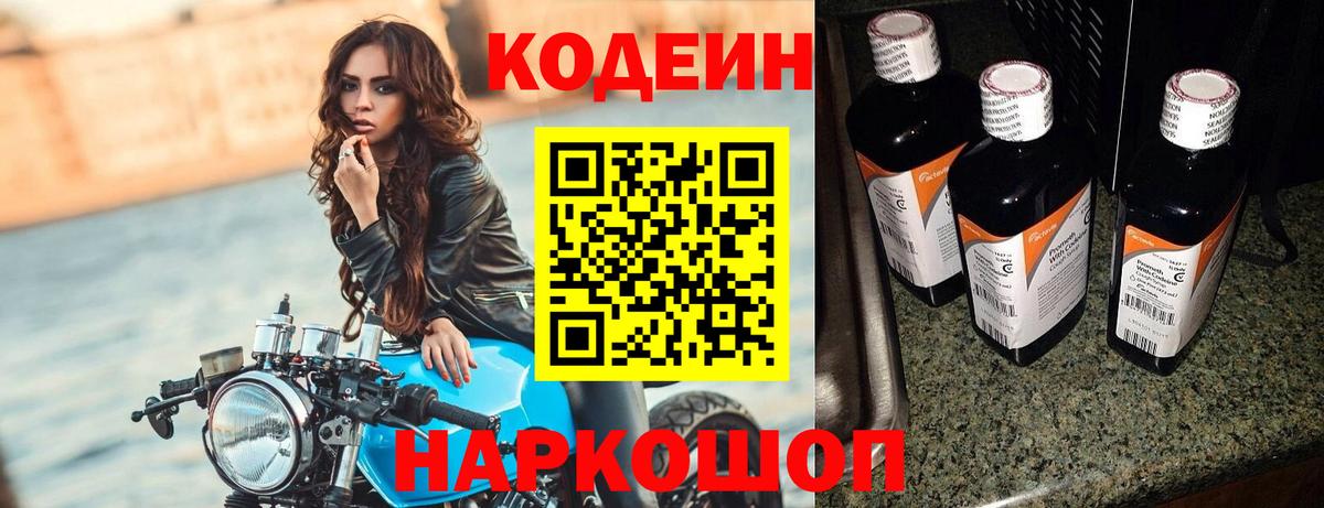 Кодеиновый сироп Lean напиток Lean (лин) Коркино