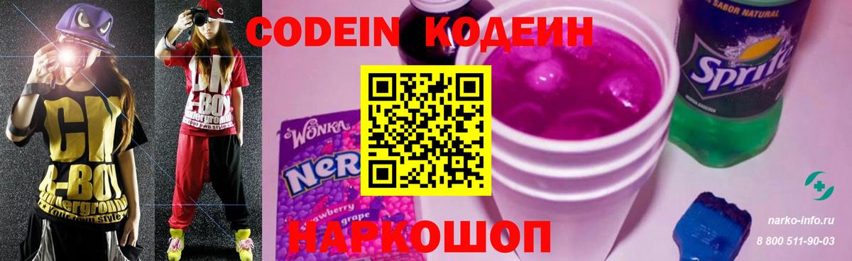 Коркино  закладки  Кодеин напиток Lean (лин)  Вход с VPN  Codein Purple Drank 
