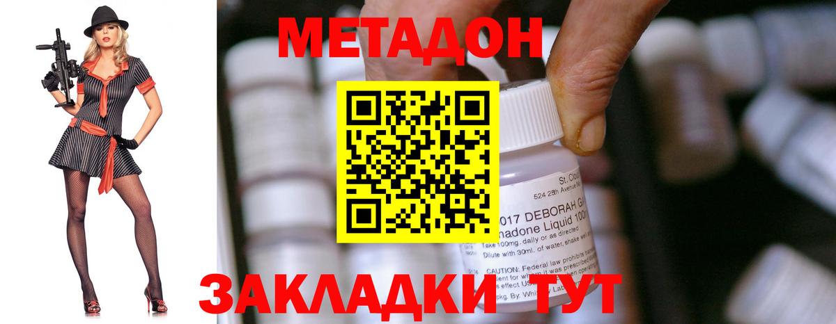 МЕТАДОН кристалл Коркино