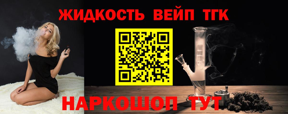 ТГК вейп с тгк  Дистиллят ТГК THC oil  Вход с VPN  Коркино 